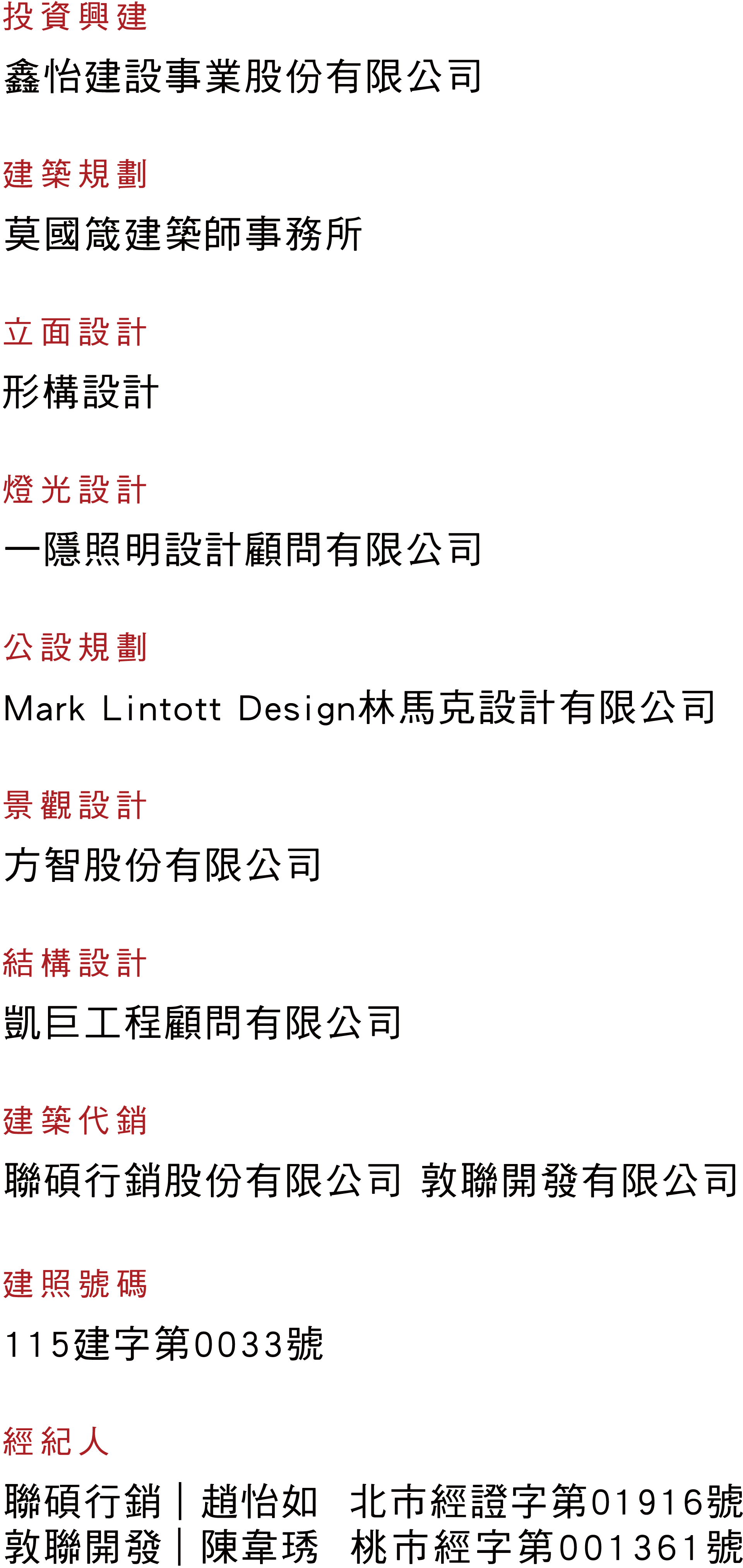 建築團隊